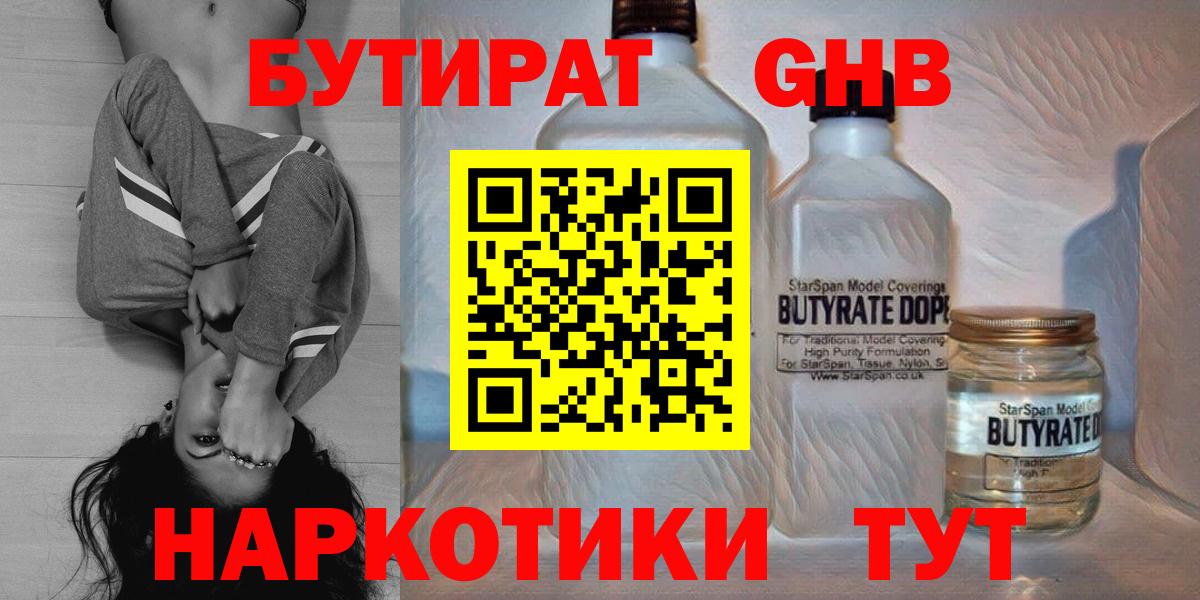 Гусь-Хрустальный  БУТИРАТ 99%  Вход с VPN 
