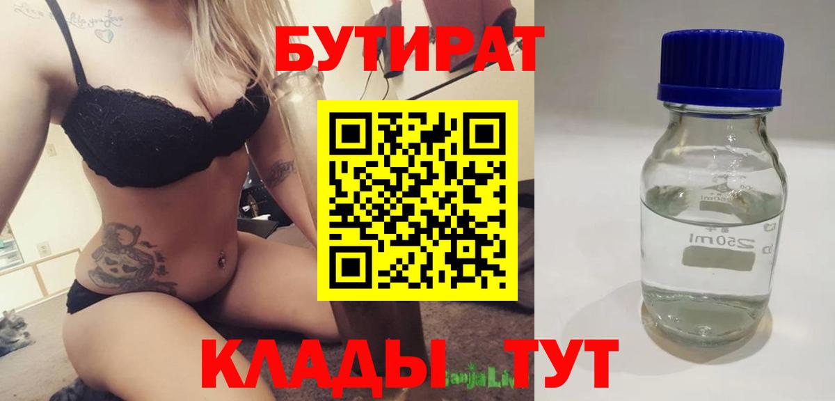 БУТИРАТ  Гусь-Хрустальный  БУТИРАТ BDO 