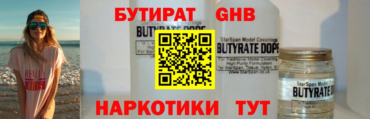 Бутират оксана Гусь-Хрустальный