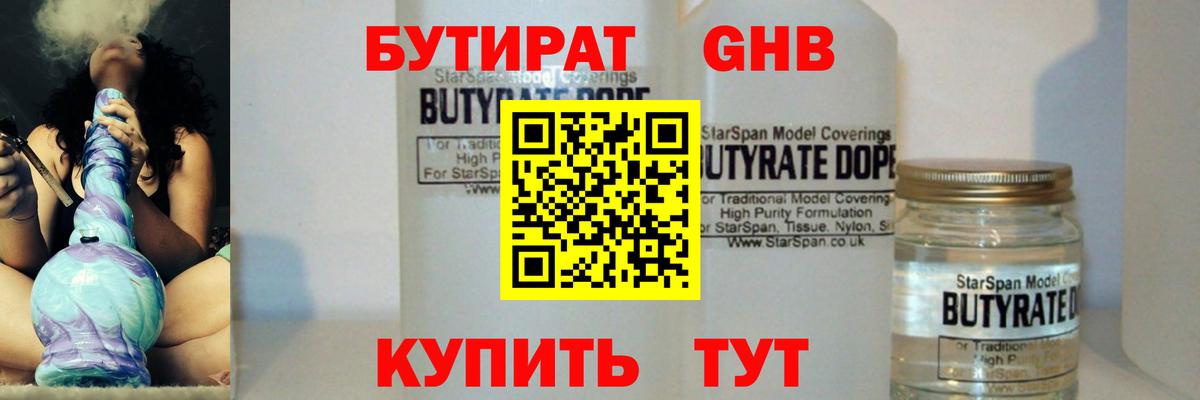 БУТИРАТ бутик Гусь-Хрустальный