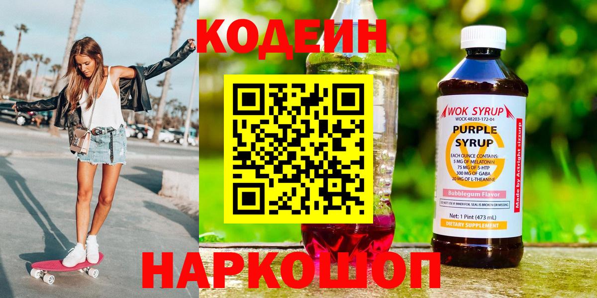 Кодеин напиток Lean (лин)  Codein напиток Lean (лин)  Гусь-Хрустальный 