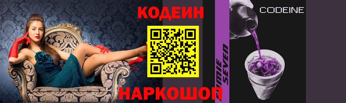 Гусь-Хрустальный  Кодеиновый сироп Lean Purple Drank  Вход с VPN 