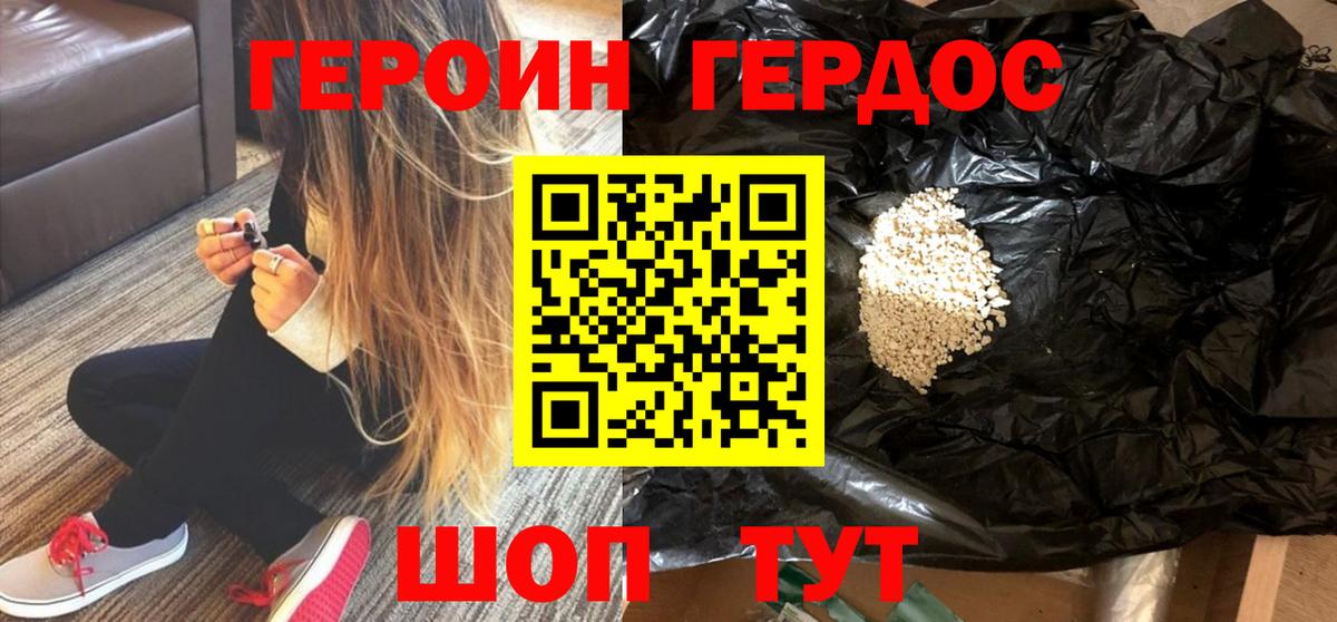 Героин хмурый  Вход с VPN  Гусь-Хрустальный 