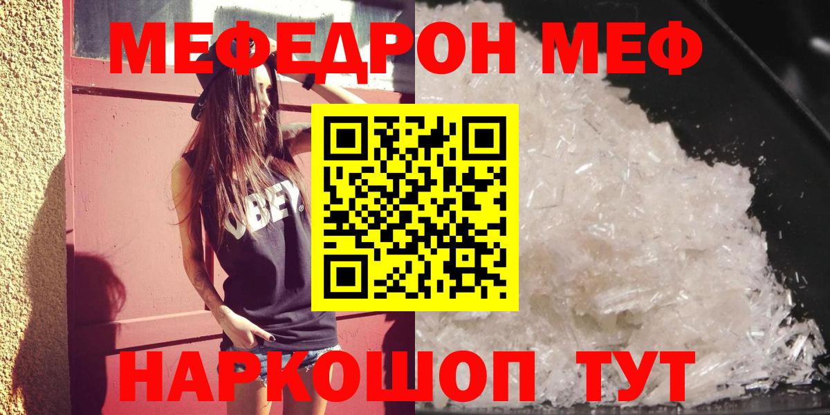 Меф  МЯУ-МЯУ mephedrone  МЯУ-МЯУ  Гусь-Хрустальный  МЕФ мука 