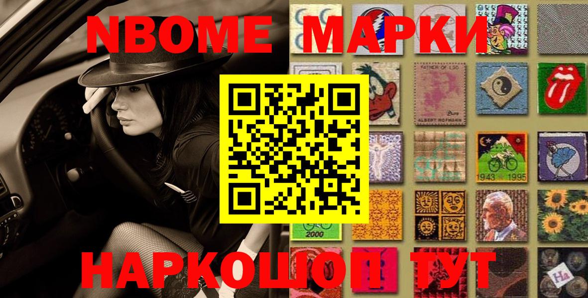 Наркотические марки 1,8мг  Марки N-bome  Гусь-Хрустальный 